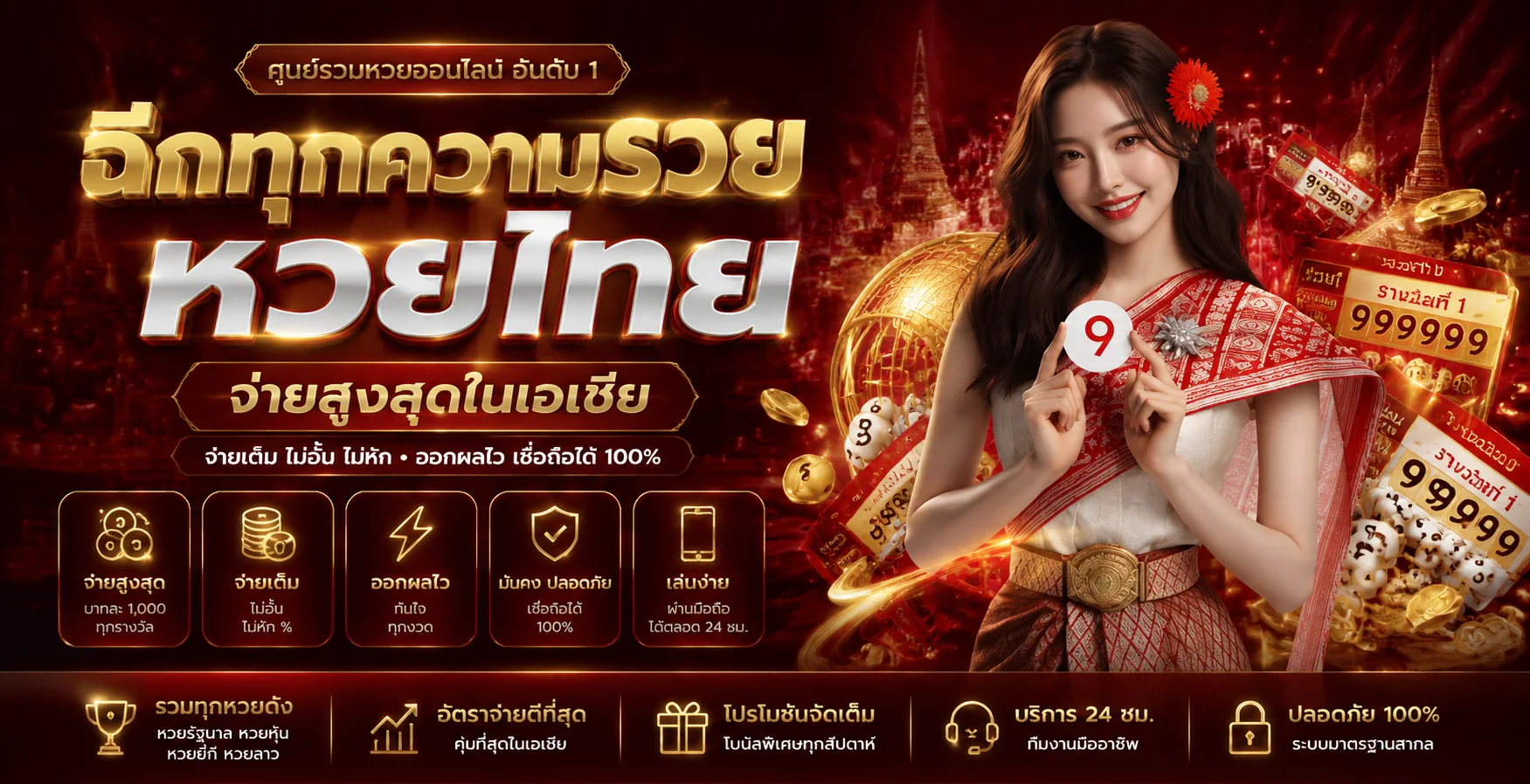 แทงหวยออนไลน์ FOXWIN777 ครบทุกหวยดัง จ่ายเต็มอัตรา